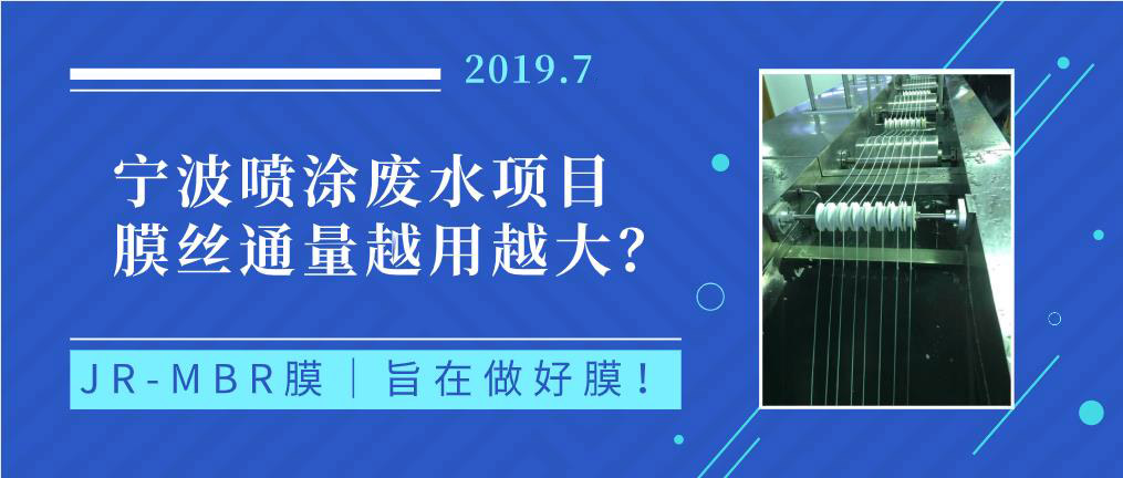 你見過通量不減反增的“MBR膜”嗎？